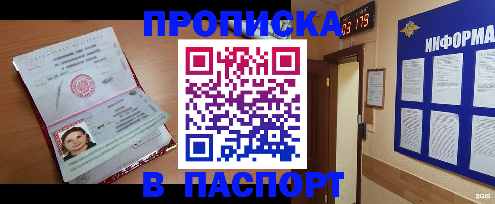 прописка 2025 в Луге